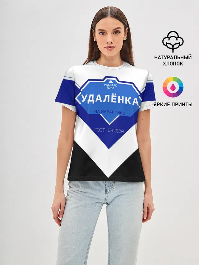Удалёнка