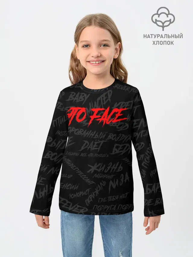 Детский лонгслив с принтом «Face — ЭТО FACE — ФЕЙС»