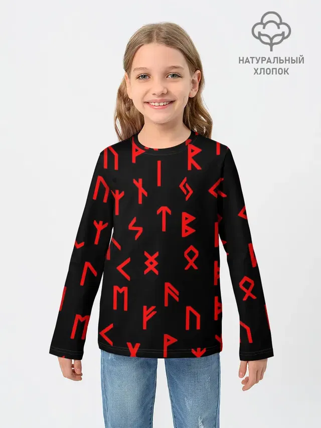 КРАСНЫЕ РУНЫ