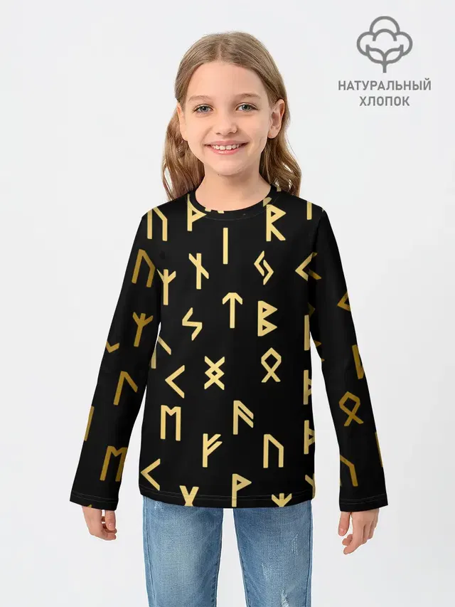 РУНЫ