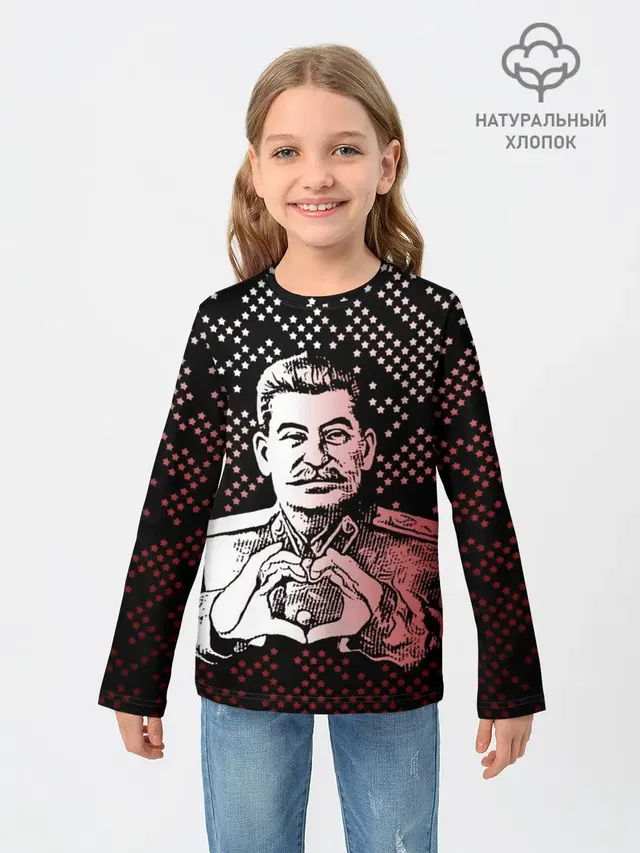 Сталин