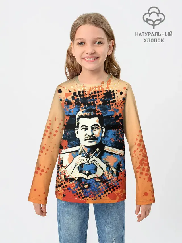 Сталин