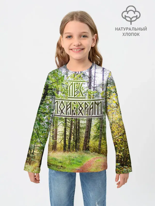 Лес мой храм