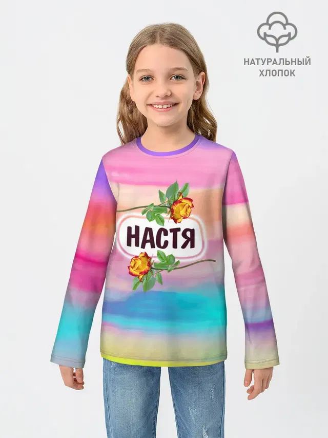 Настя