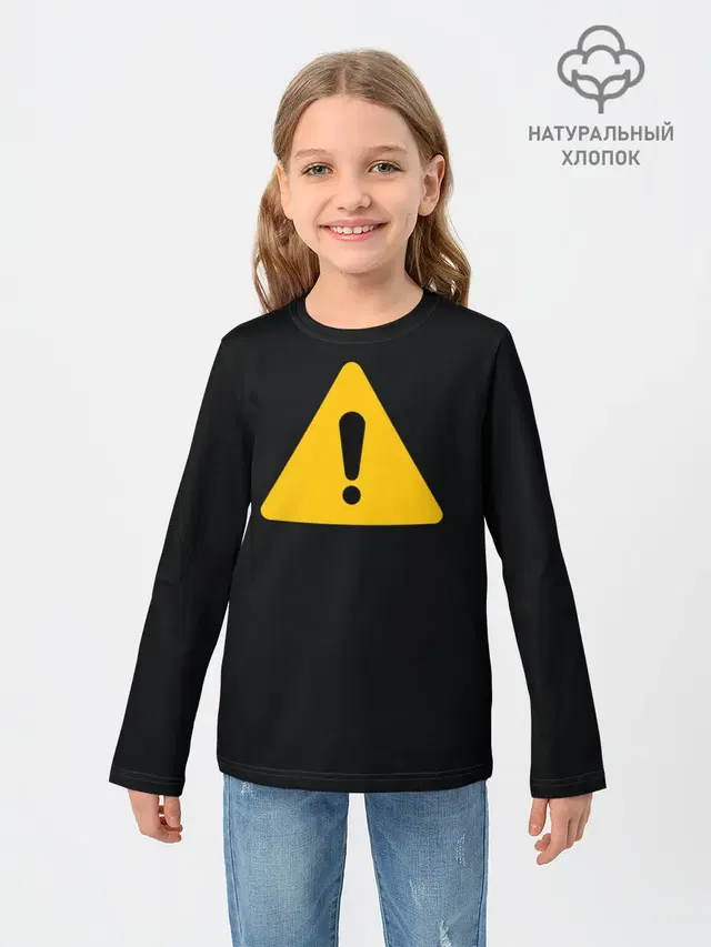 знак опасность внимание важно