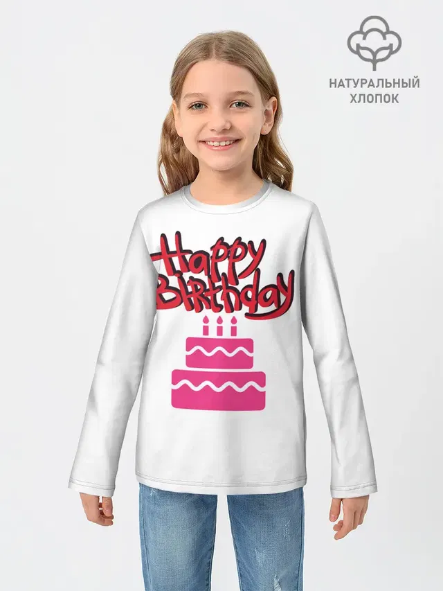 Детский лонгслив с принтом «День рождения — Happy Birth Day»