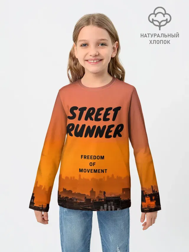 Street runner