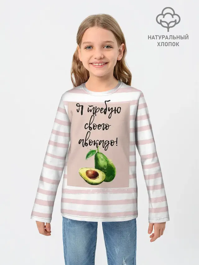Я требую своего авокадо!