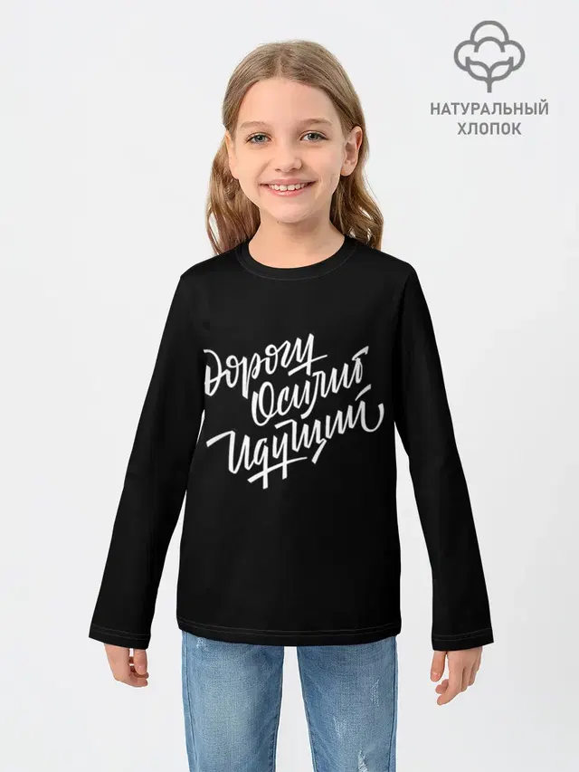 Дорогу Осилит Идущий