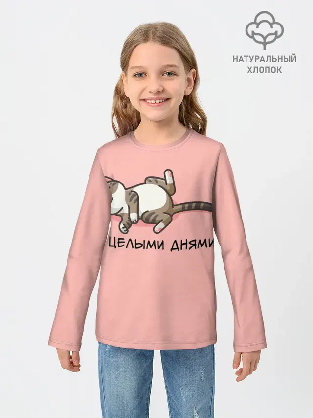 Я целыми днями