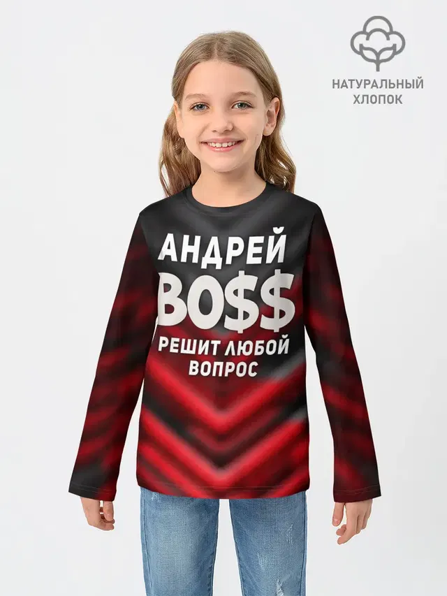 Андрей БОСС решит любой вопрос