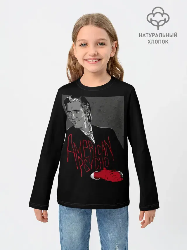 Американский психопат