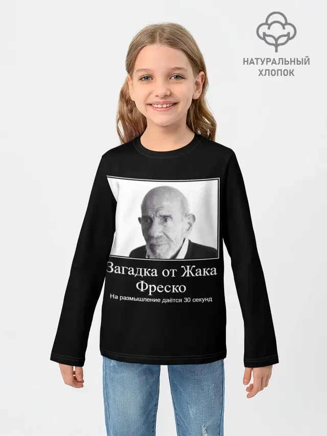 Жак Фреско