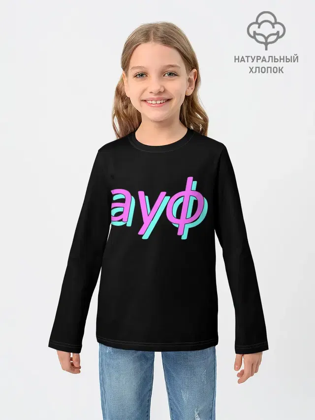 АУФ