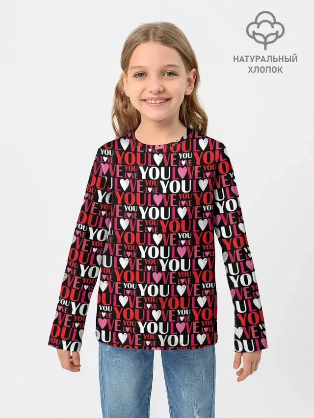 Люблю Тебя!
