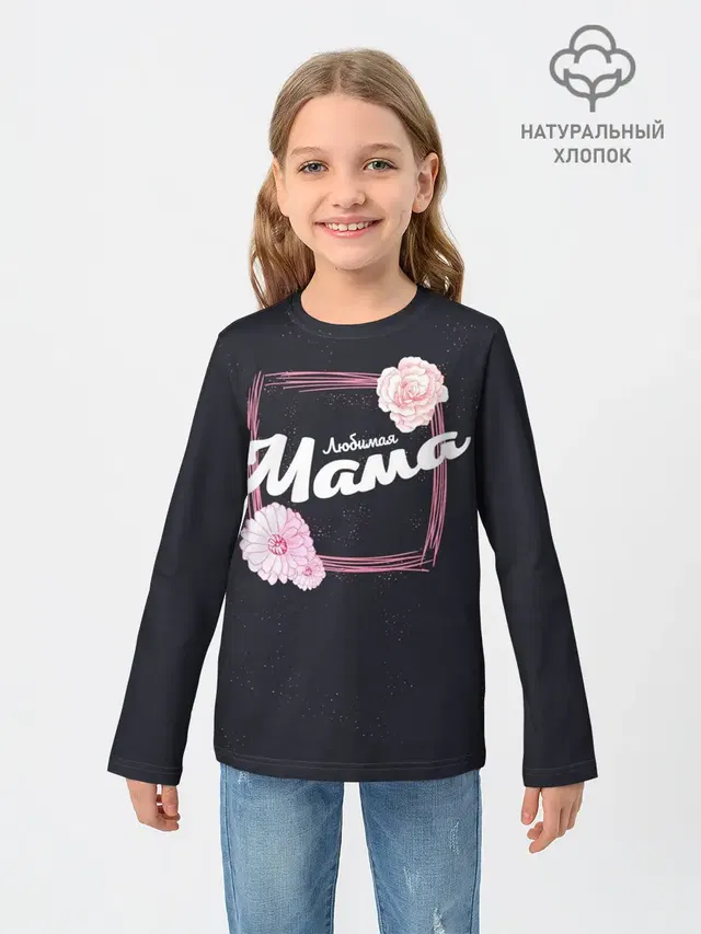Любимая Мама