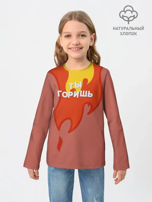 Ты горишь как огонь v2