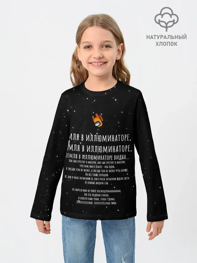 Земля в иллюминаторе Амонг Ас