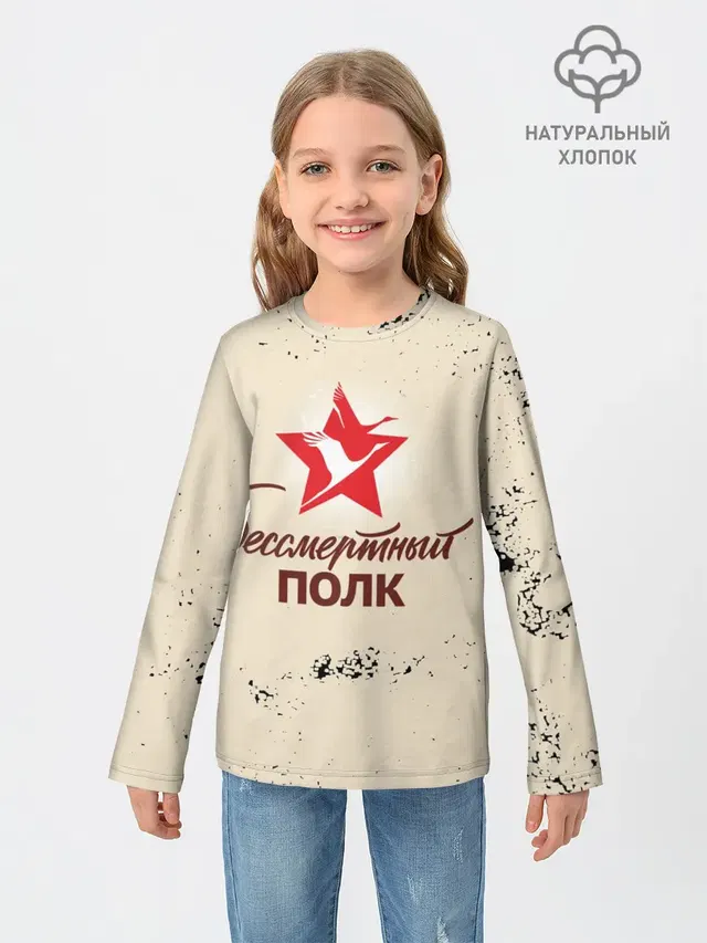 Бессмертный полк