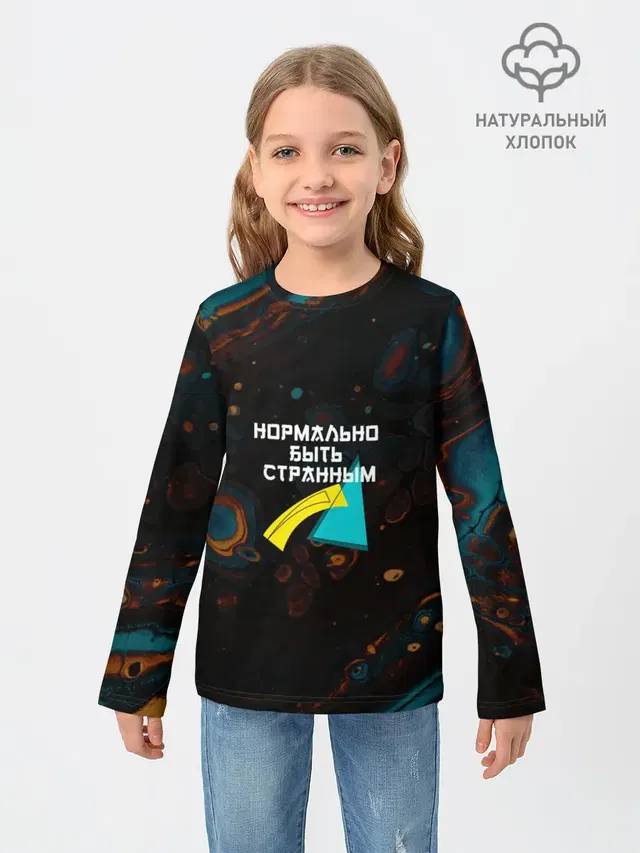 Нормально быть странным