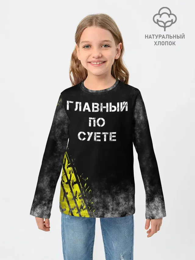 Главный по суете
