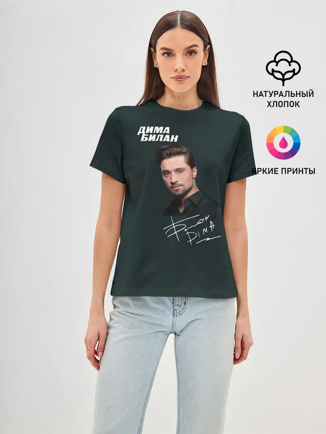 Дима Билан