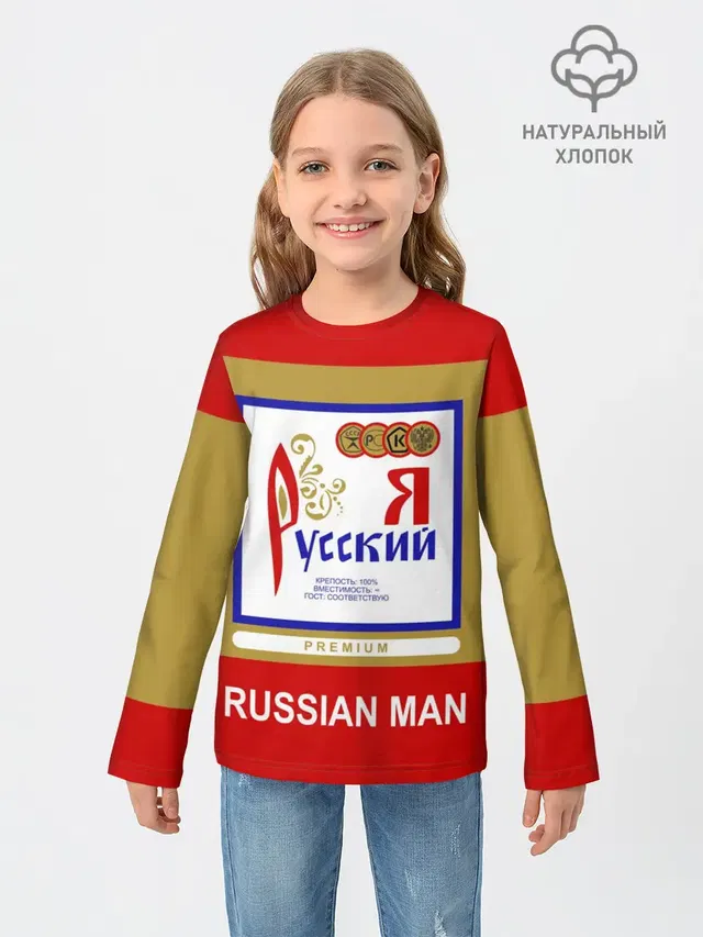 Я русский / Russian man