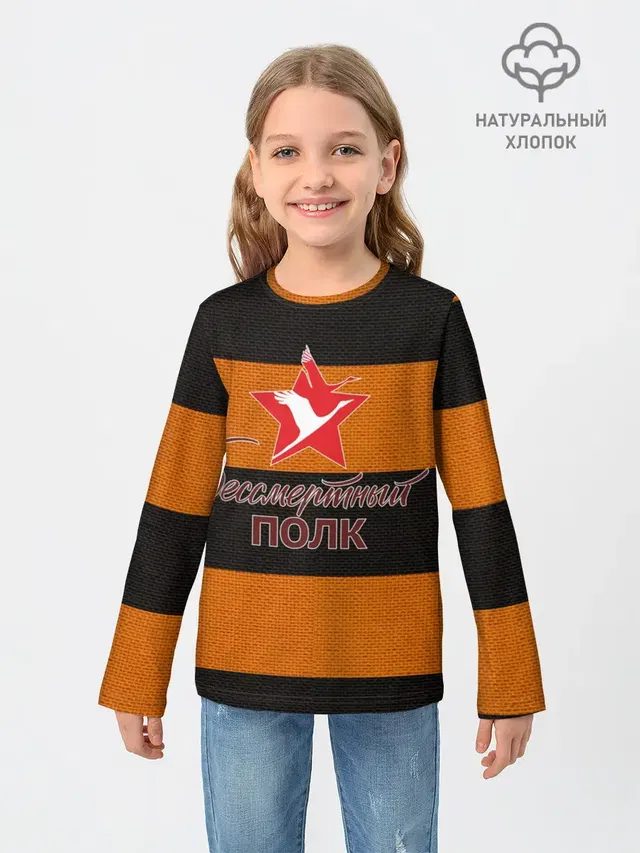 Бессмертный полк