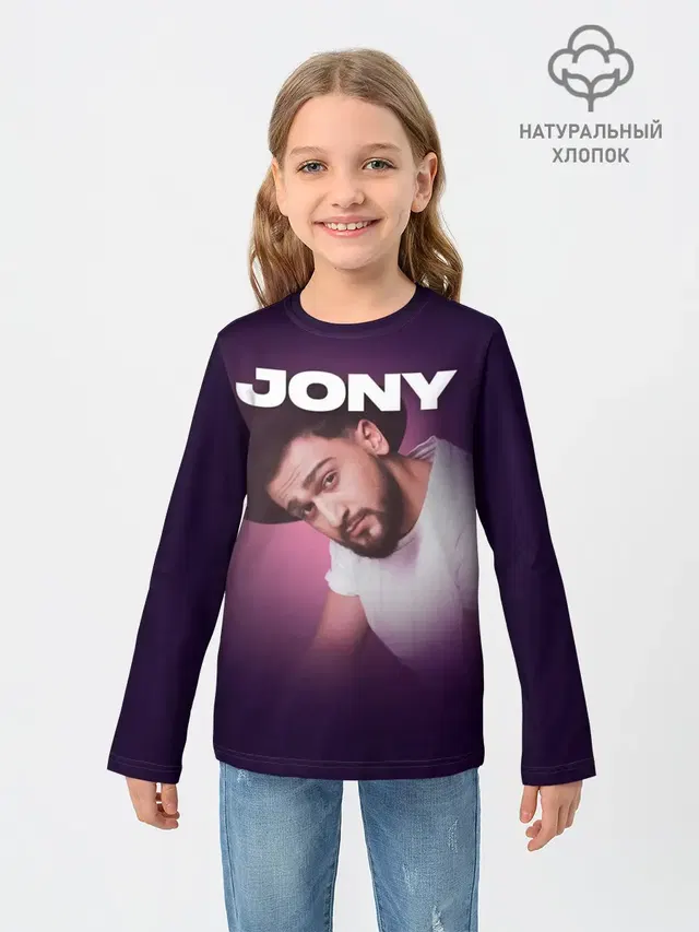 Детский лонгслив с принтом «Jony — Jony френдзона»