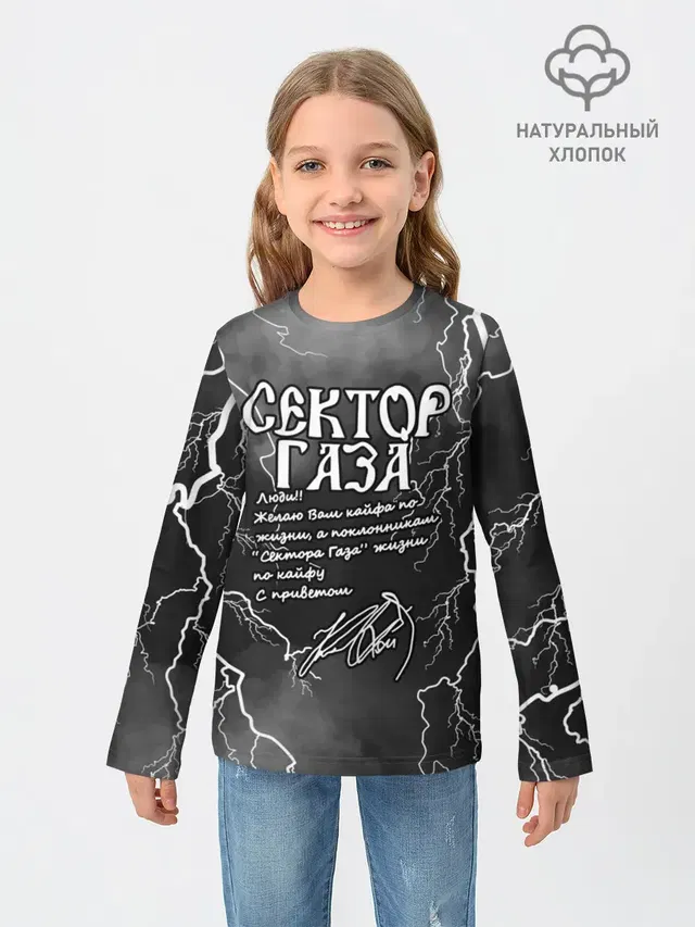 Детский лонгслив с принтом «Сектор Газа — ЖИЗНИ ПО КАЙФУ»