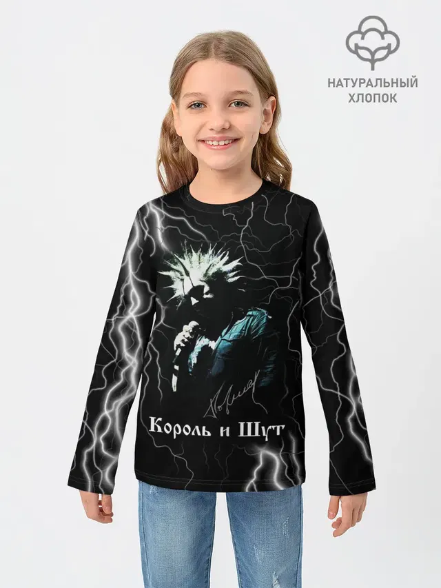 КОРОЛЬ И ШУТ - МОЛНИЯ