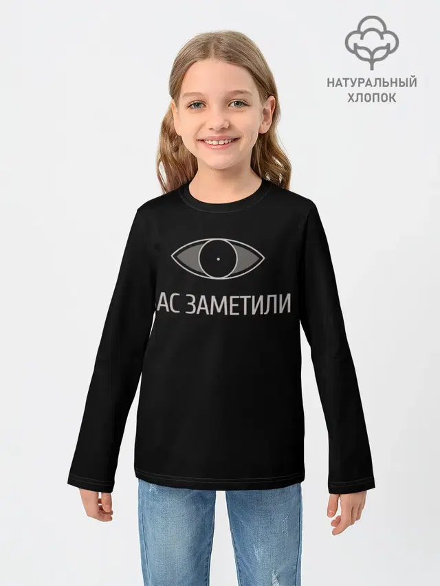 Вас заметили