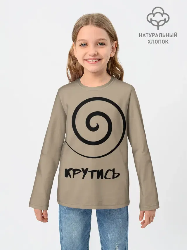Крутись