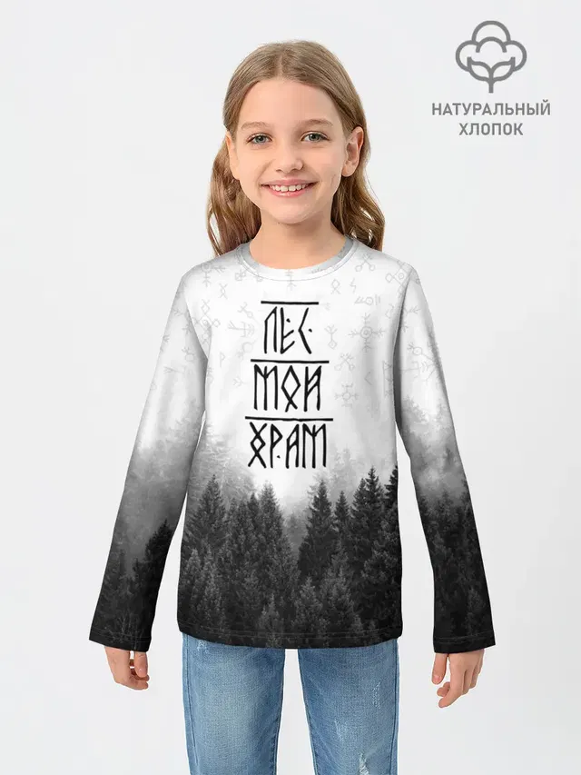 Лес и руны