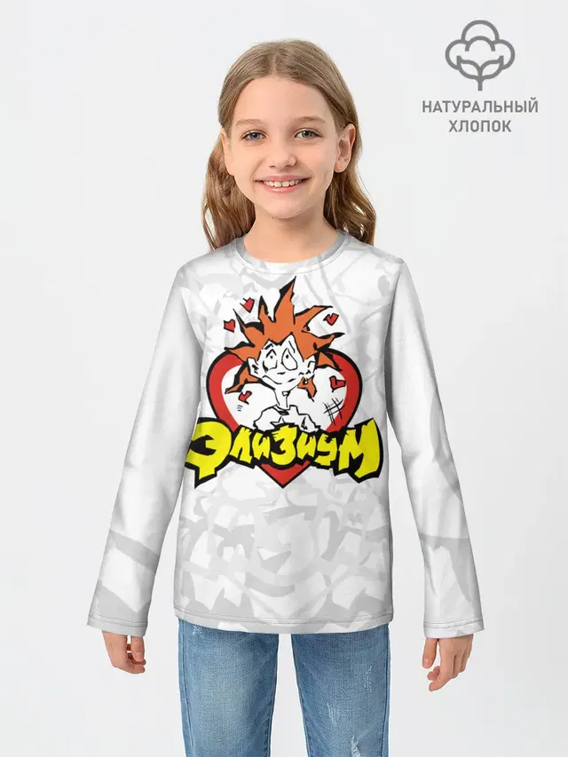 Группа Элизиум