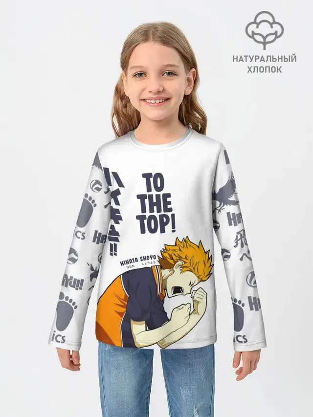 Детский лонгслив с принтом «Хайкью — TO THE TOP! Hinata Shoyo»