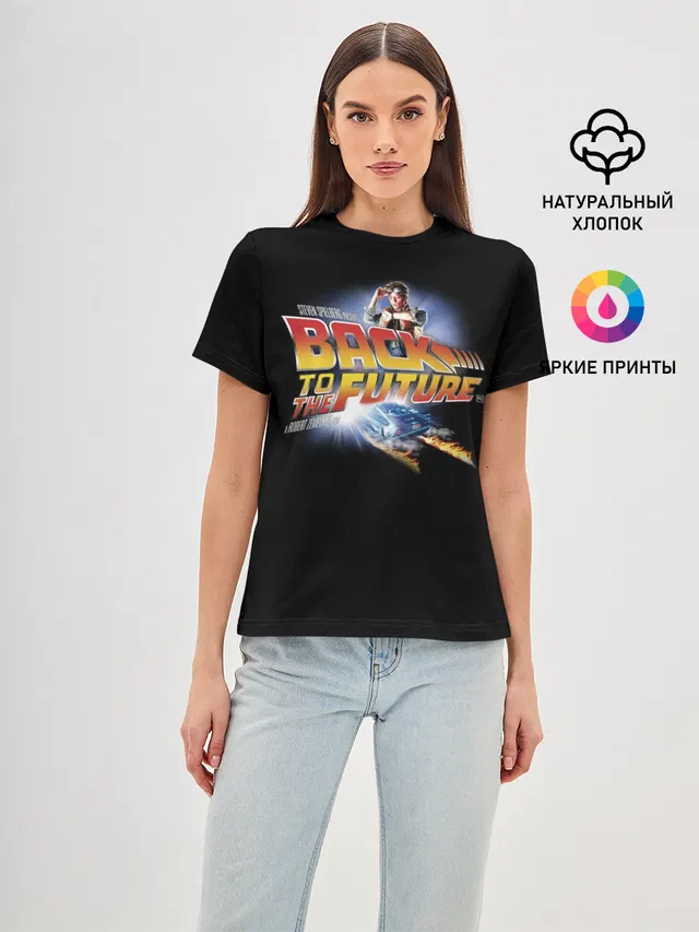 Back to the Future