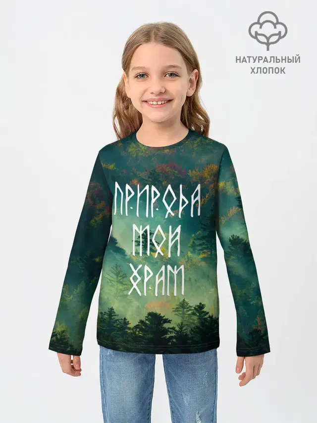ПРИРОДА МОЙ ХРАМ