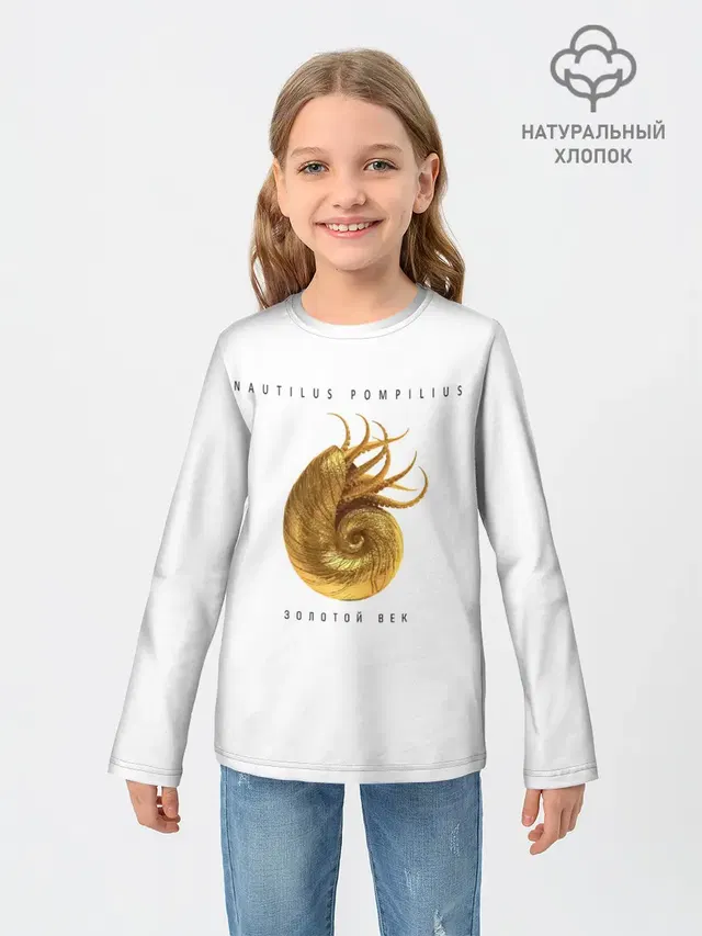 Nautilus Pompilius ЗОЛОТОЙ ВЕК