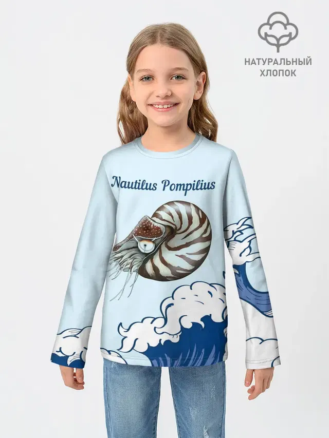 Nautilus Pompilius океан