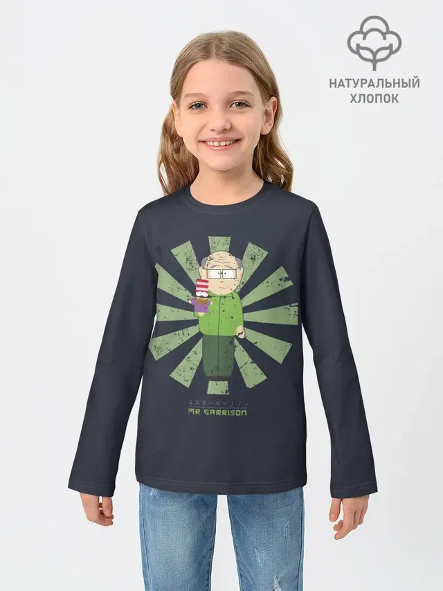Мистер Гаррисон