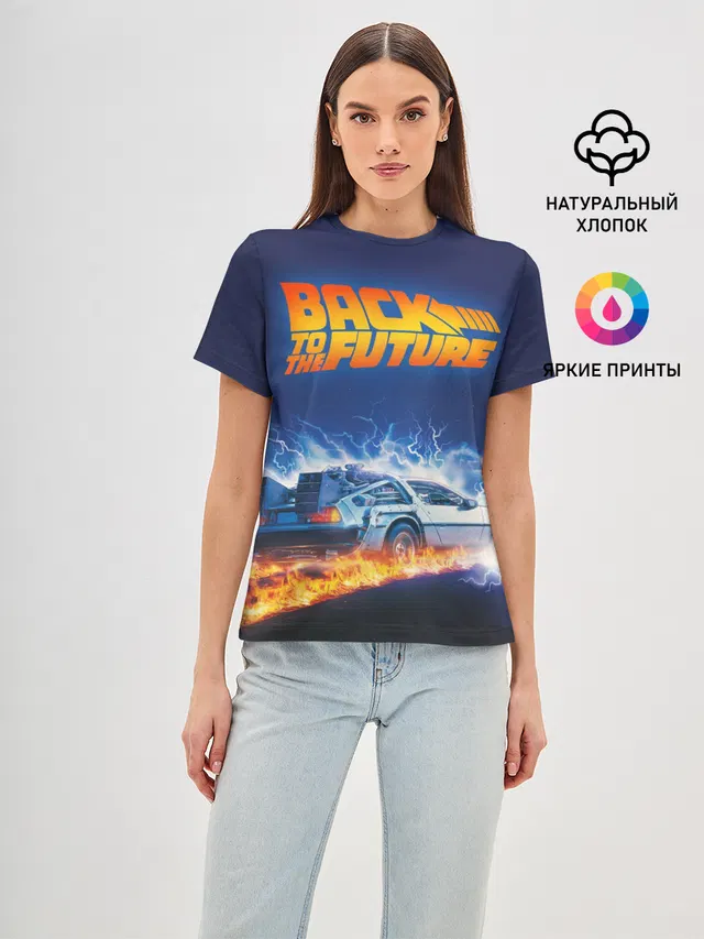 Back to the Future