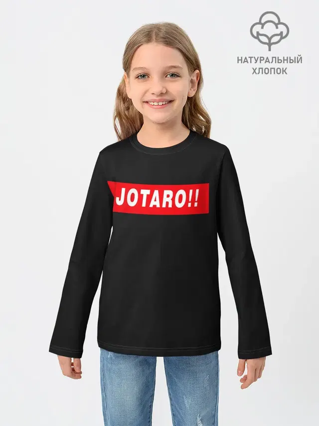 Детский лонгслив с принтом «ДжоДжо — Jotaro!!»