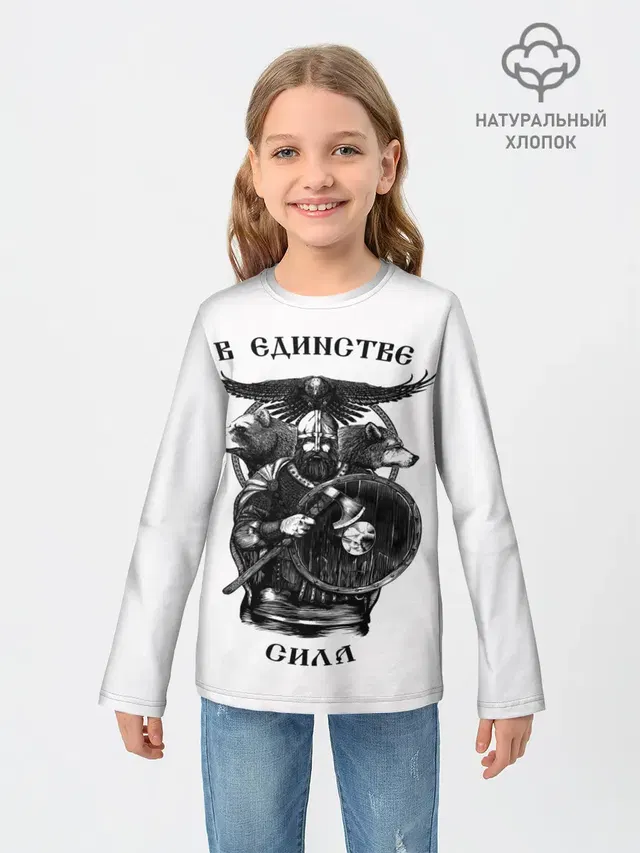 В ЕДИНСТВЕ СИЛА