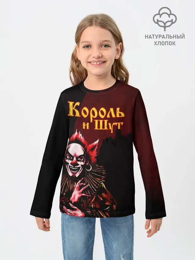 Тень клоуна КиШ
