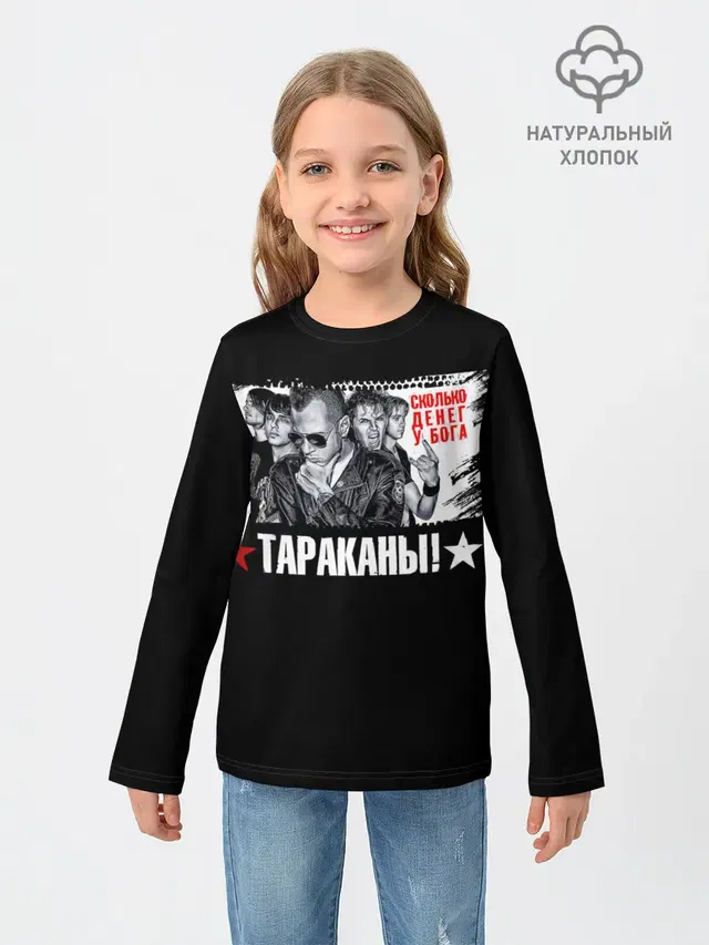 Тараканы! Сколько денег у бога