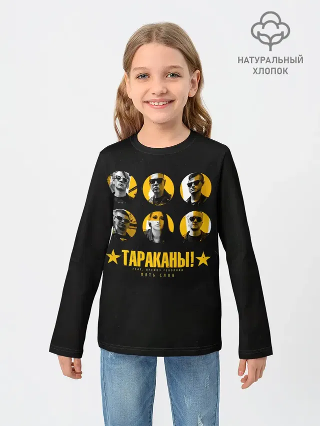 Тараканы! feat. Лусинэ Геворкя