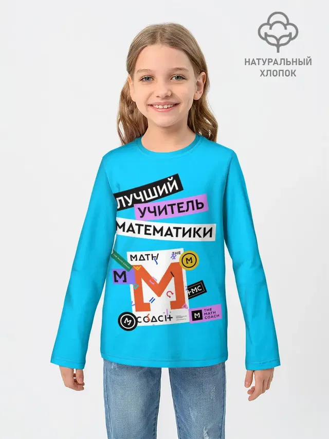 Лучший учитель математики