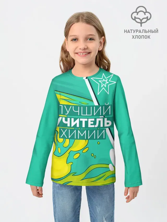 Лучший учитель химии