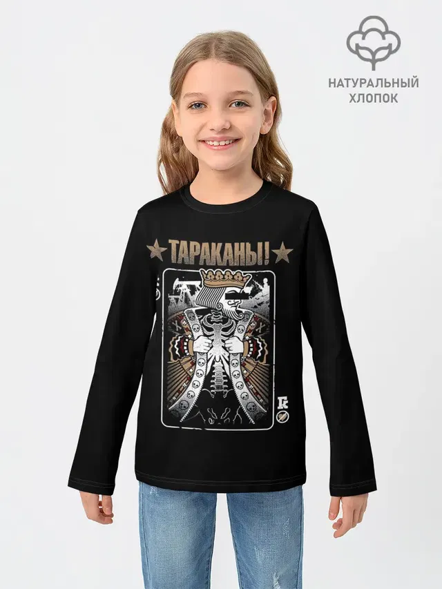 Тараканы! Король